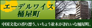 エーデルワイス桶屋町