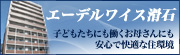 エーデルワイス滑石