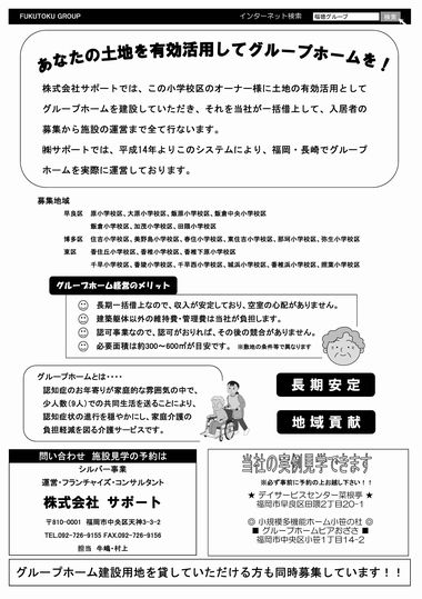 090411fukuokaGHbosyu.jpg