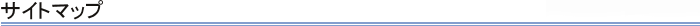 �T�C�g�}�b�v