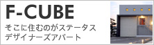 F-CUBE
