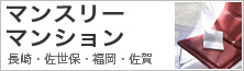 マンスリーマンション