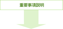 買付証明受領