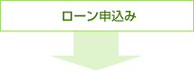 登記・残金受領