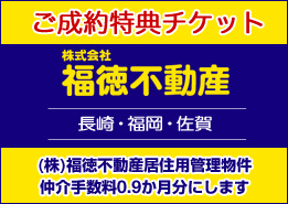 ご成約特典チケット