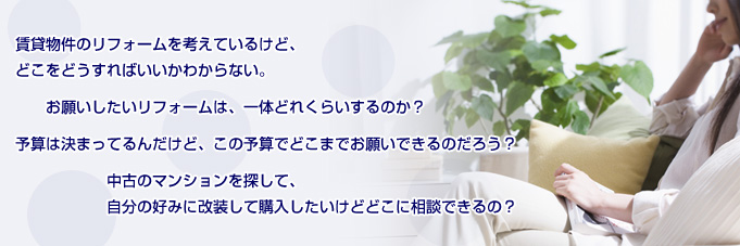 リフォーム・リノベーションのことならリライフ有限会社 まで
