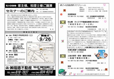 090926-dai24fukutokujuku.jpg