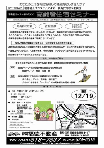 091216fukutokujuku.jpg