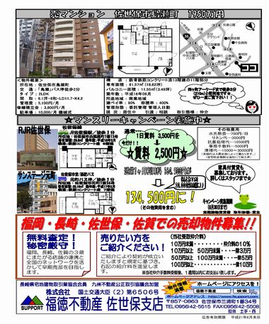 090605sasebo-manthly.jpg