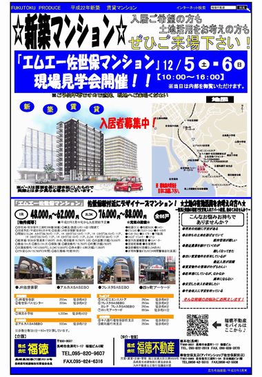 091205MAsasebo-genchikengaku.jpg