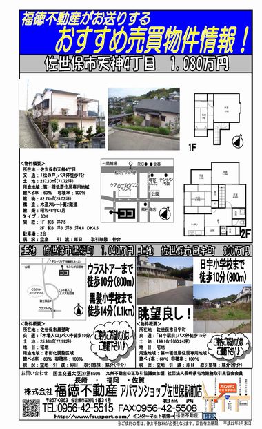 sasebo100318gougai.jpg