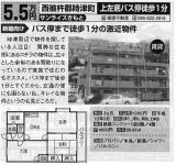長崎 賃貸