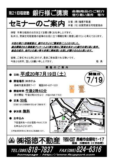 20080719hukutokujuku.jpg