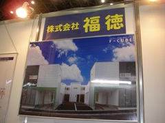 fukutokujuku20-4.JPG