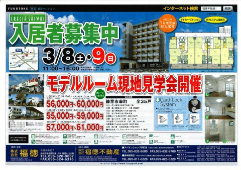 諫早 幸町 クレシアサイワイ