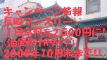 ����}���X���[�@�L�����y�[�����