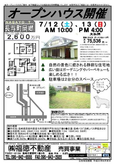 nagayooka-OPH20080712.jpg
