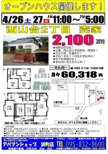 nisiyamadaiOPH20080426.jpg