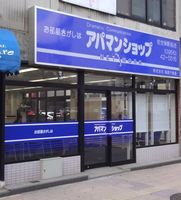 佐世保支店