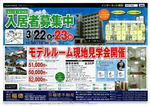saiwai20080322.jpg