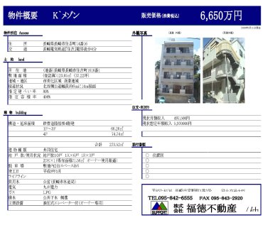 長崎 売買 住吉売りビル